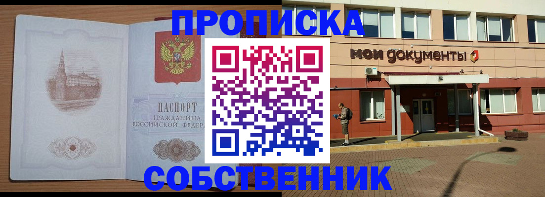 прописка для школы в Заволжске