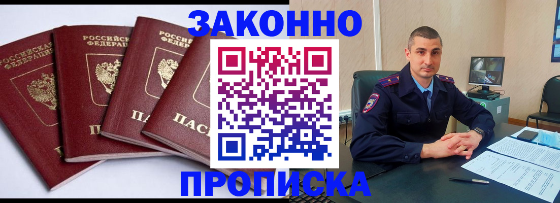 прописка регистрация в Заволжске