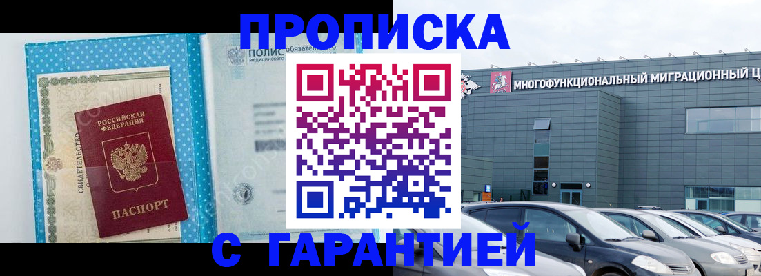 прописка ребенка в Заволжске