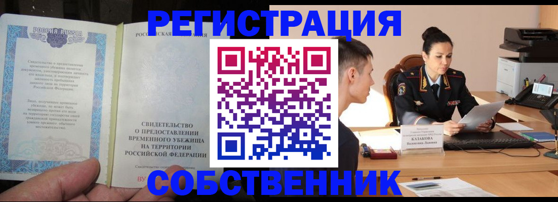 временная прописка в Заволжске