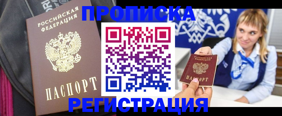 прописка для школы в Заволжске