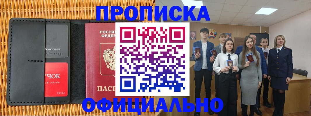 временная прописка в Заволжске