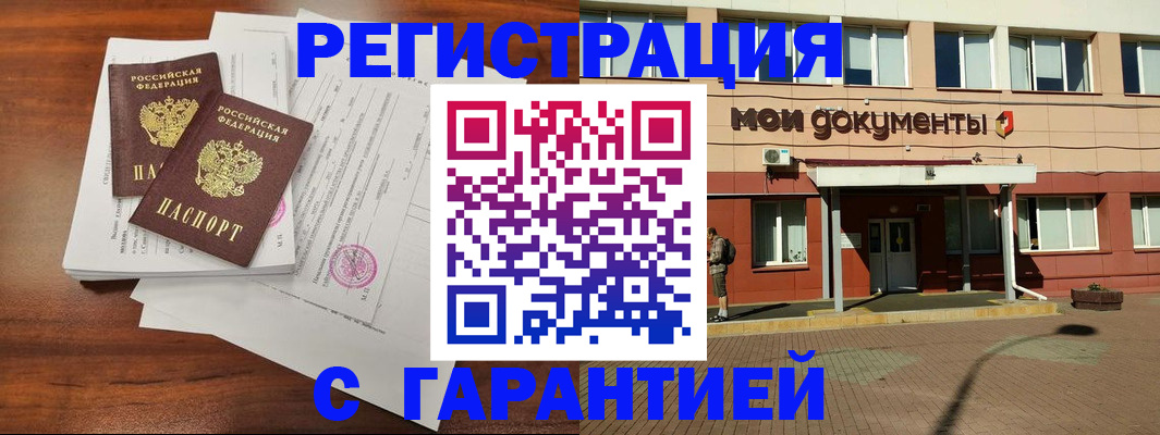прописка для работы в Заволжске